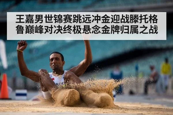 long jump sand pit